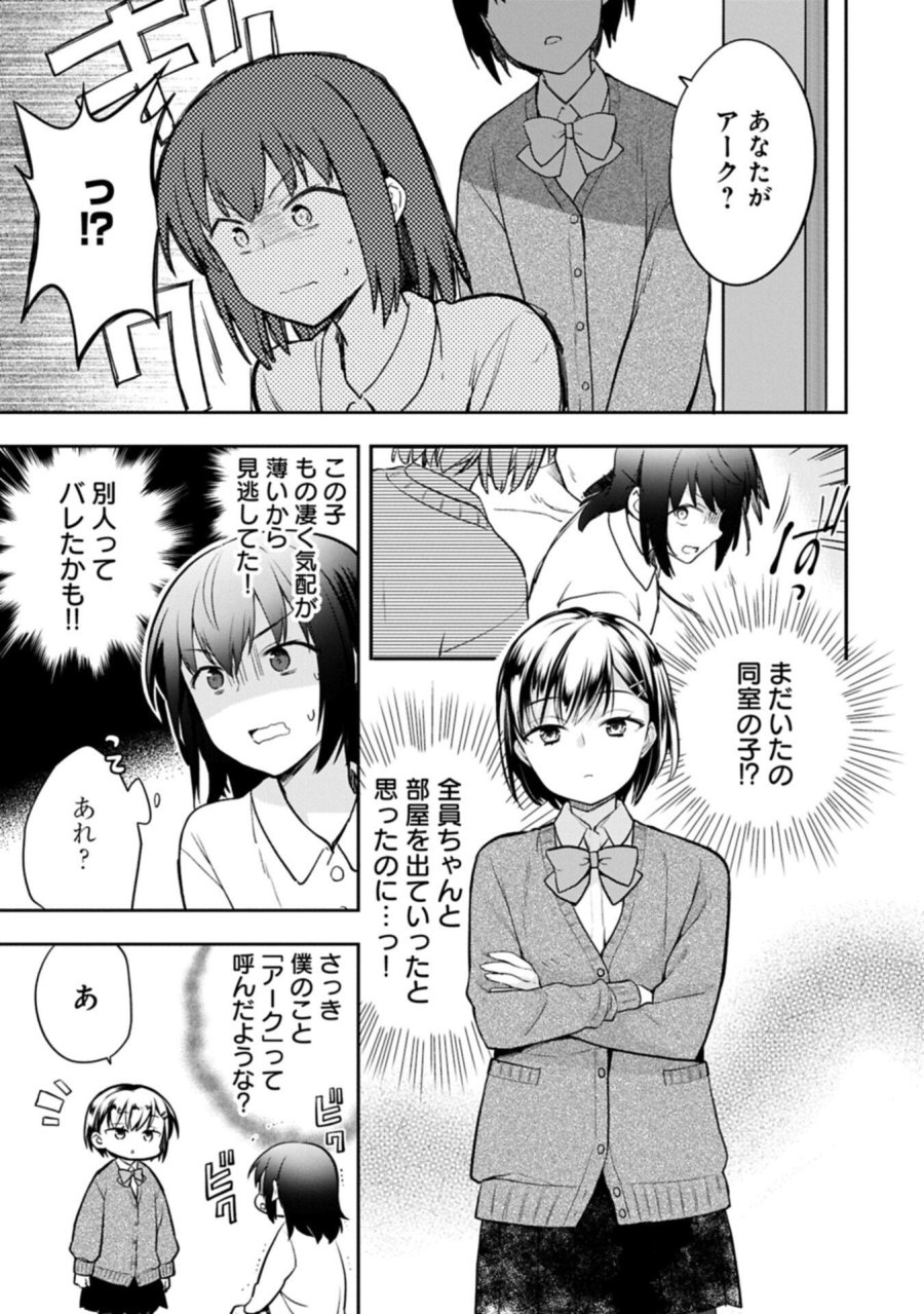 無職の英雄 別にスキルなんか要らなかったんだが 第56.2話 - Page 9