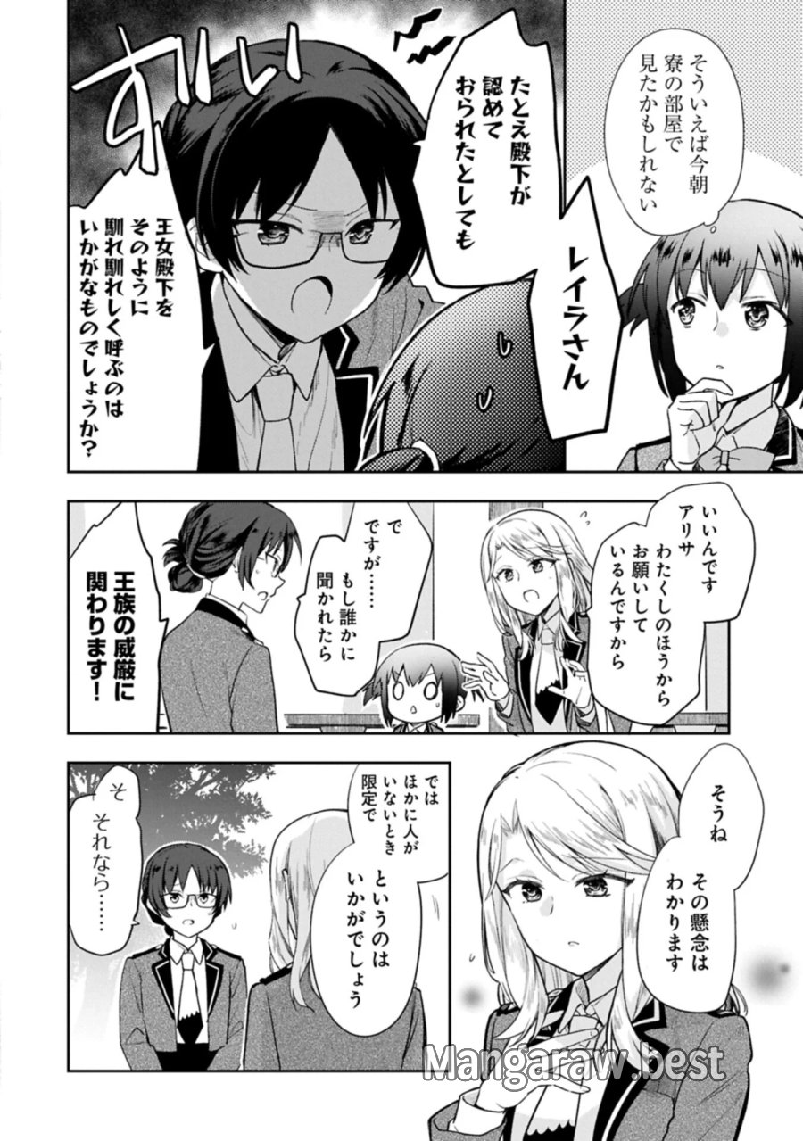 無職の英雄 別にスキルなんか要らなかったんだが 第57.1話 - Page 10