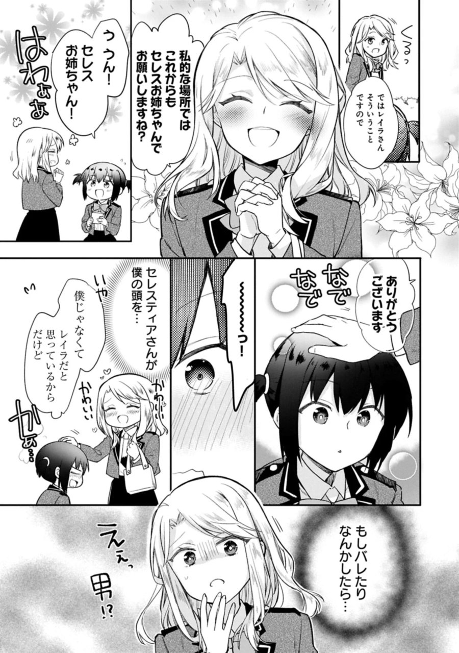 無職の英雄 別にスキルなんか要らなかったんだが 第57.1話 - Page 11