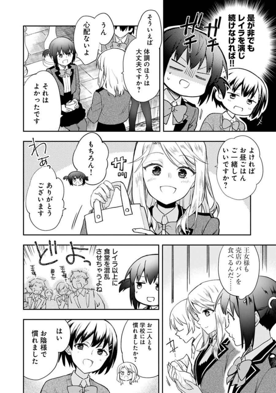 無職の英雄 別にスキルなんか要らなかったんだが 第57.1話 - Page 12