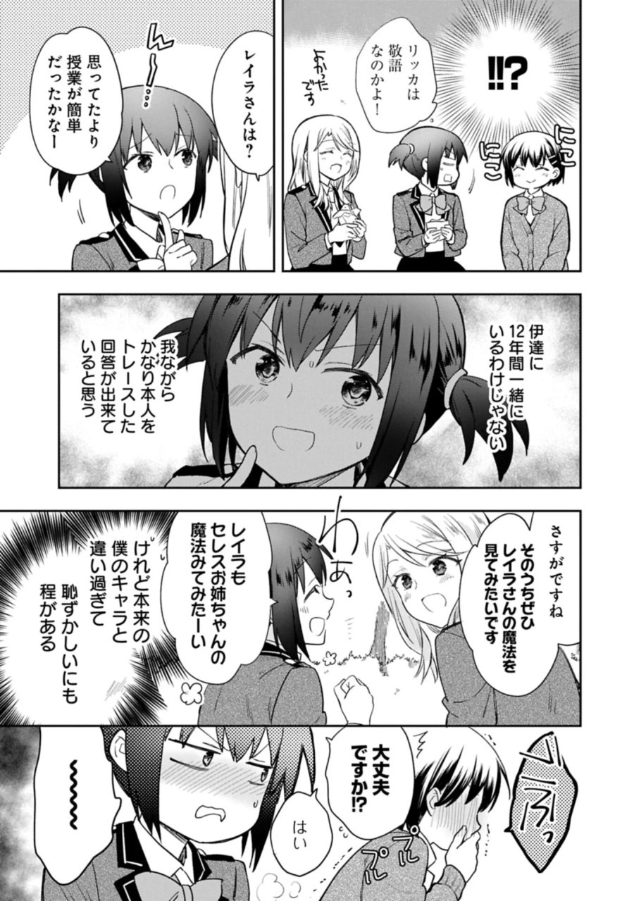 無職の英雄 別にスキルなんか要らなかったんだが 第57.1話 - Page 13