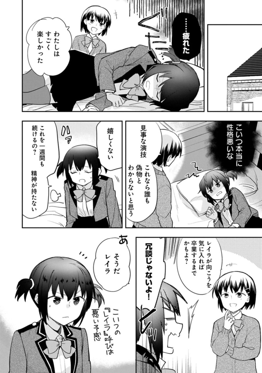 無職の英雄 別にスキルなんか要らなかったんだが 第57.1話 - Page 14