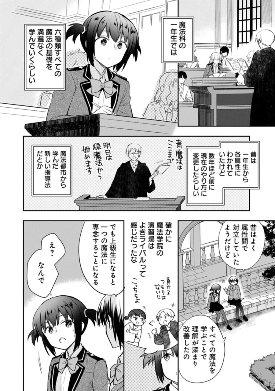 無職の英雄 別にスキルなんか要らなかったんだが 第57.1話 - Page 2