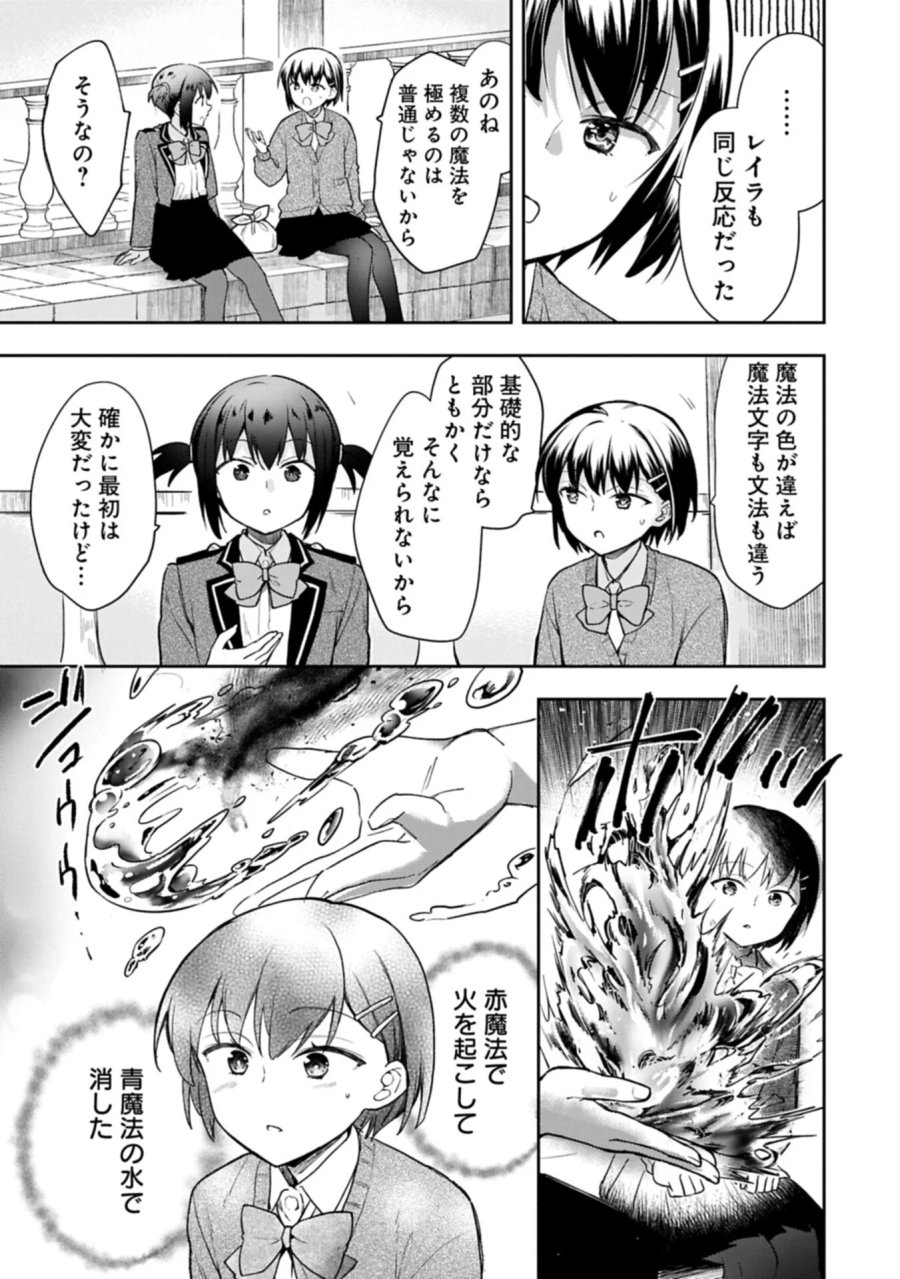 無職の英雄 別にスキルなんか要らなかったんだが 第57.1話 - Page 3