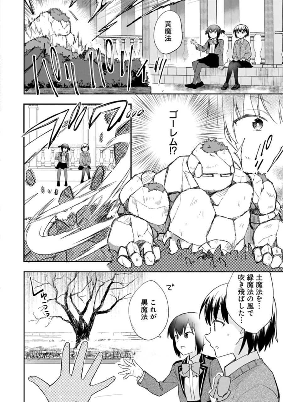 無職の英雄 別にスキルなんか要らなかったんだが 第57.1話 - Page 4