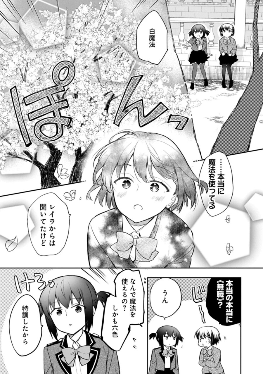 無職の英雄 別にスキルなんか要らなかったんだが 第57.1話 - Page 5