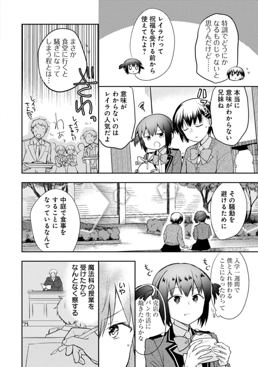 無職の英雄 別にスキルなんか要らなかったんだが 第57.1話 - Page 6