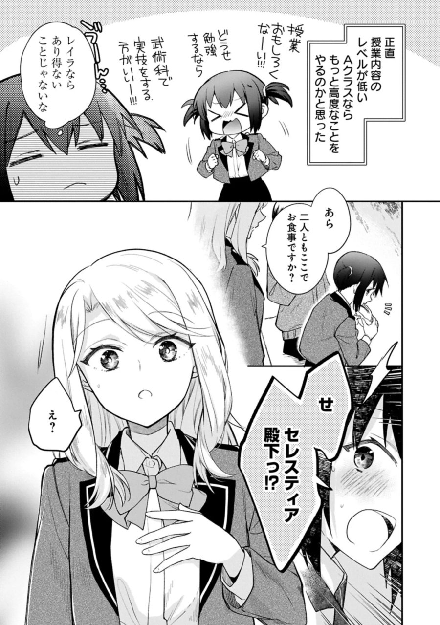 無職の英雄 別にスキルなんか要らなかったんだが 第57.1話 - Page 7