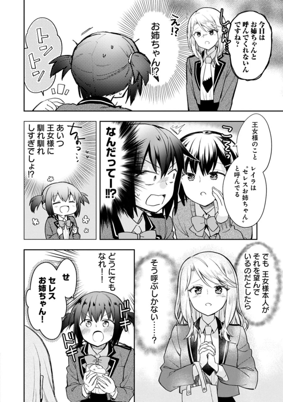 無職の英雄 別にスキルなんか要らなかったんだが 第57.1話 - Page 8