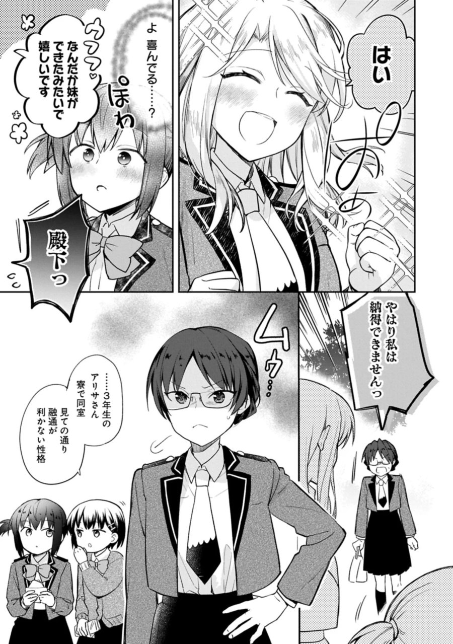 無職の英雄 別にスキルなんか要らなかったんだが 第57.1話 - Page 9