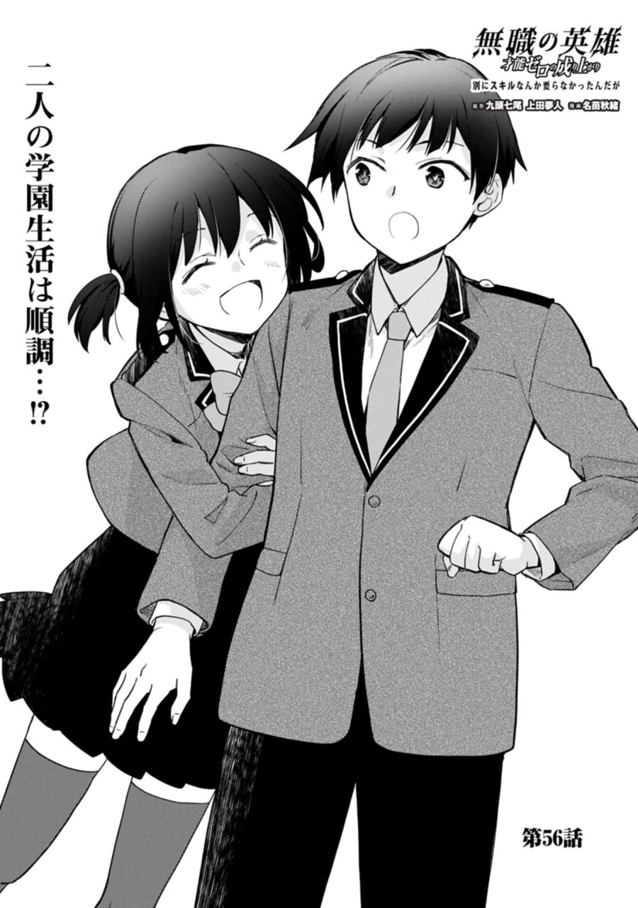 無職の英雄 別にスキルなんか要らなかったんだが 第56.1話 - Trang 1