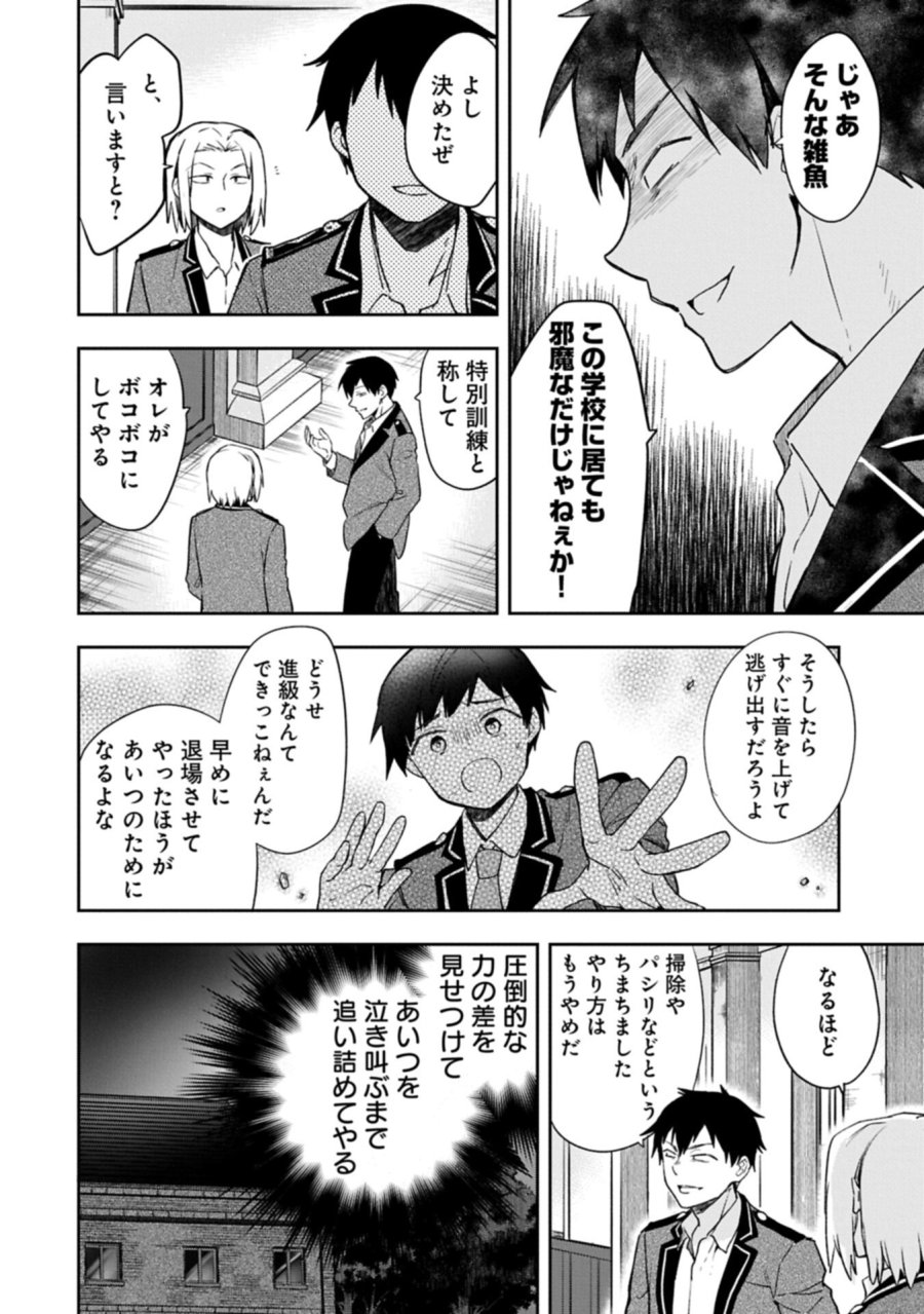 無職の英雄 別にスキルなんか要らなかったんだが 第56.1話 - Trang 10