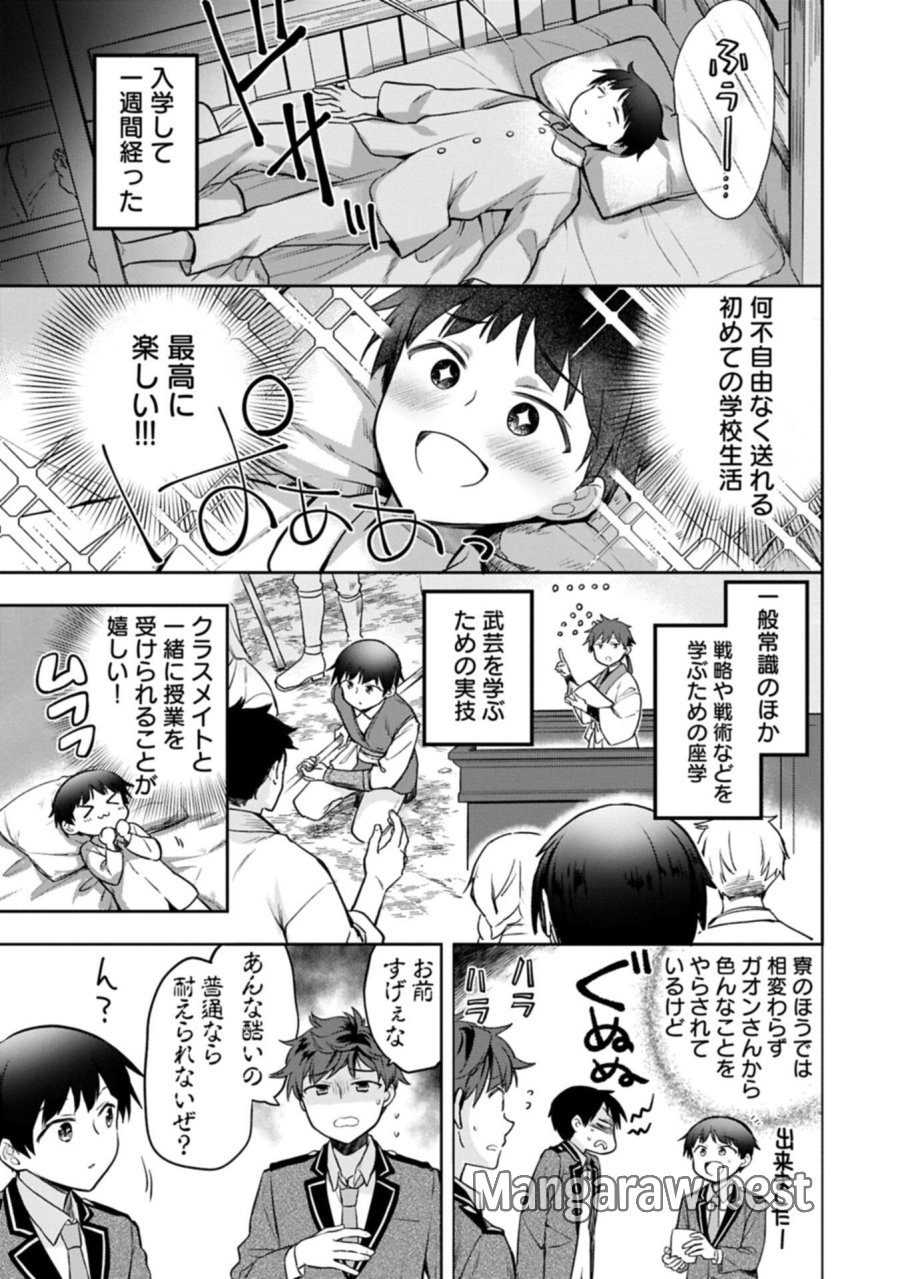 無職の英雄 別にスキルなんか要らなかったんだが 第56.1話 - Trang 11
