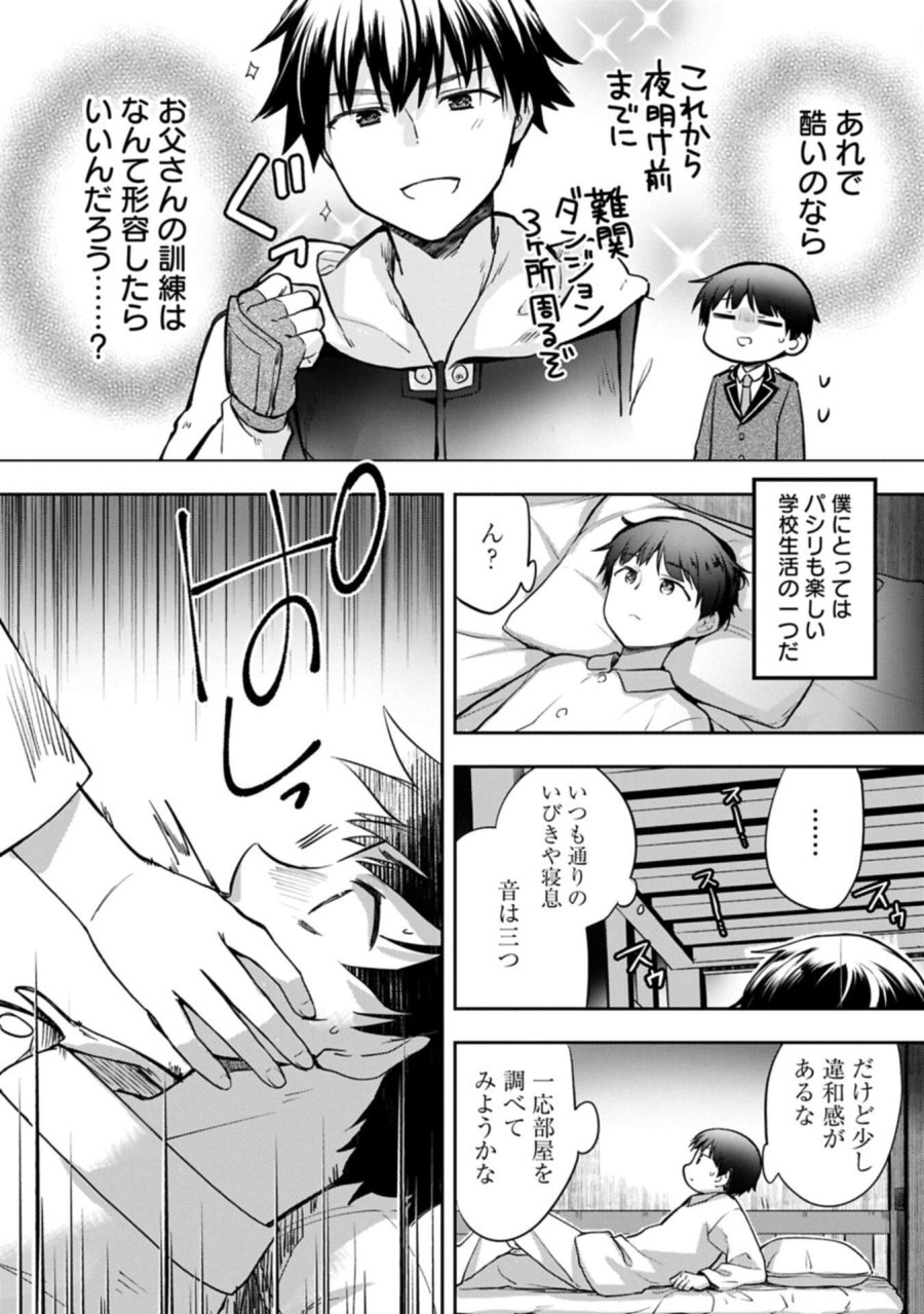 無職の英雄 別にスキルなんか要らなかったんだが 第56.1話 - Trang 12
