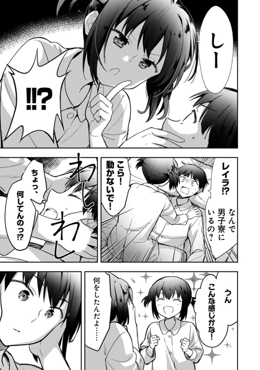 無職の英雄 別にスキルなんか要らなかったんだが 第56.1話 - Trang 13