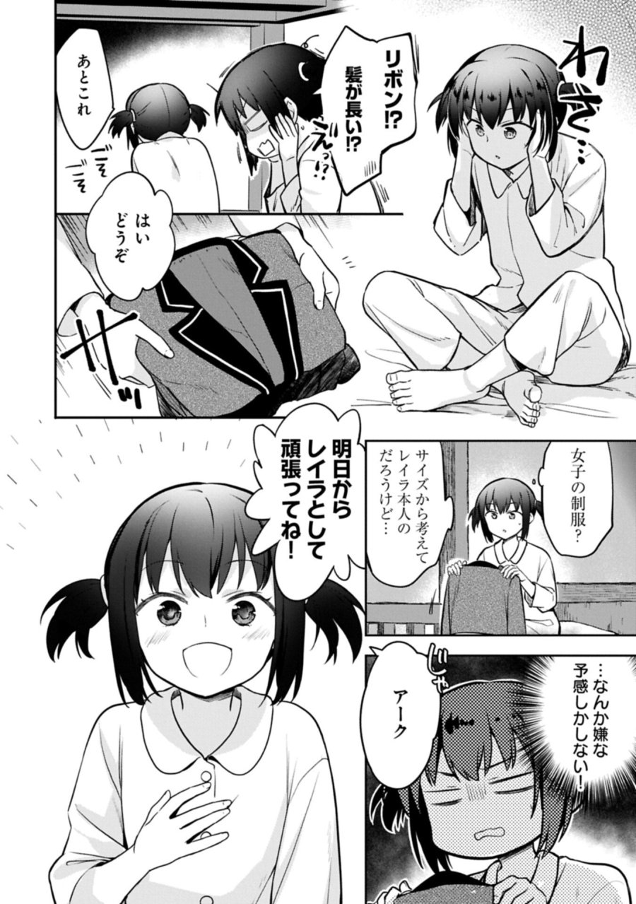 無職の英雄 別にスキルなんか要らなかったんだが 第56.1話 - Trang 14