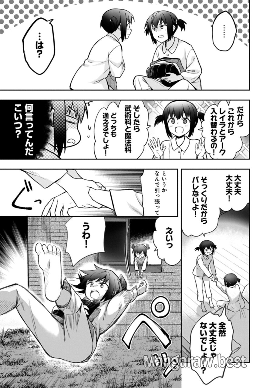無職の英雄 別にスキルなんか要らなかったんだが 第56.1話 - Trang 15