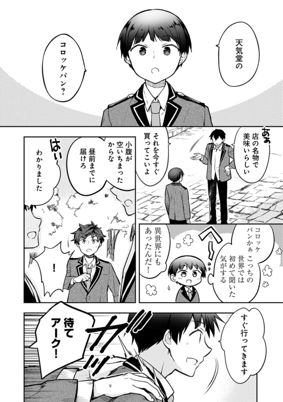 無職の英雄 別にスキルなんか要らなかったんだが 第56.1話 - Trang 2