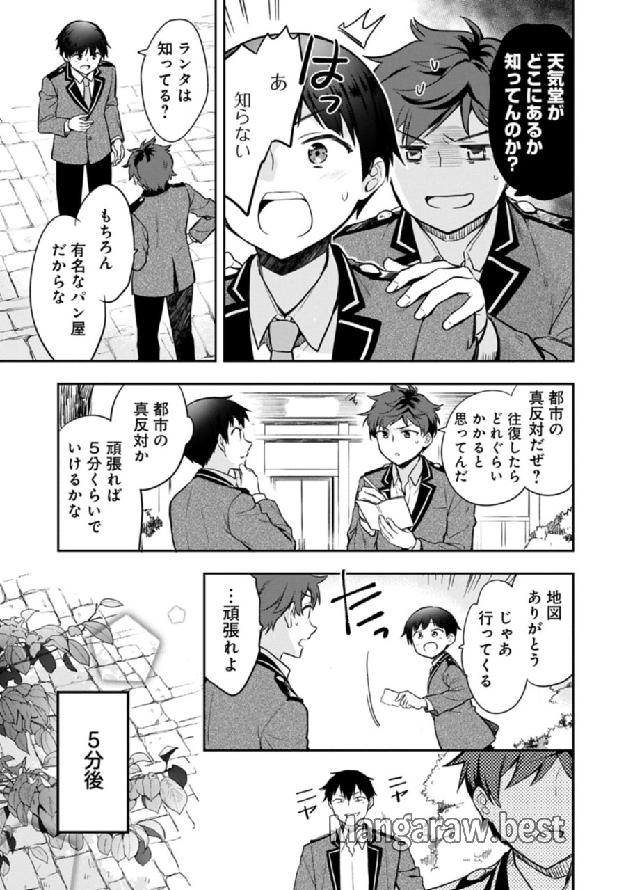 無職の英雄 別にスキルなんか要らなかったんだが 第56.1話 - Trang 3
