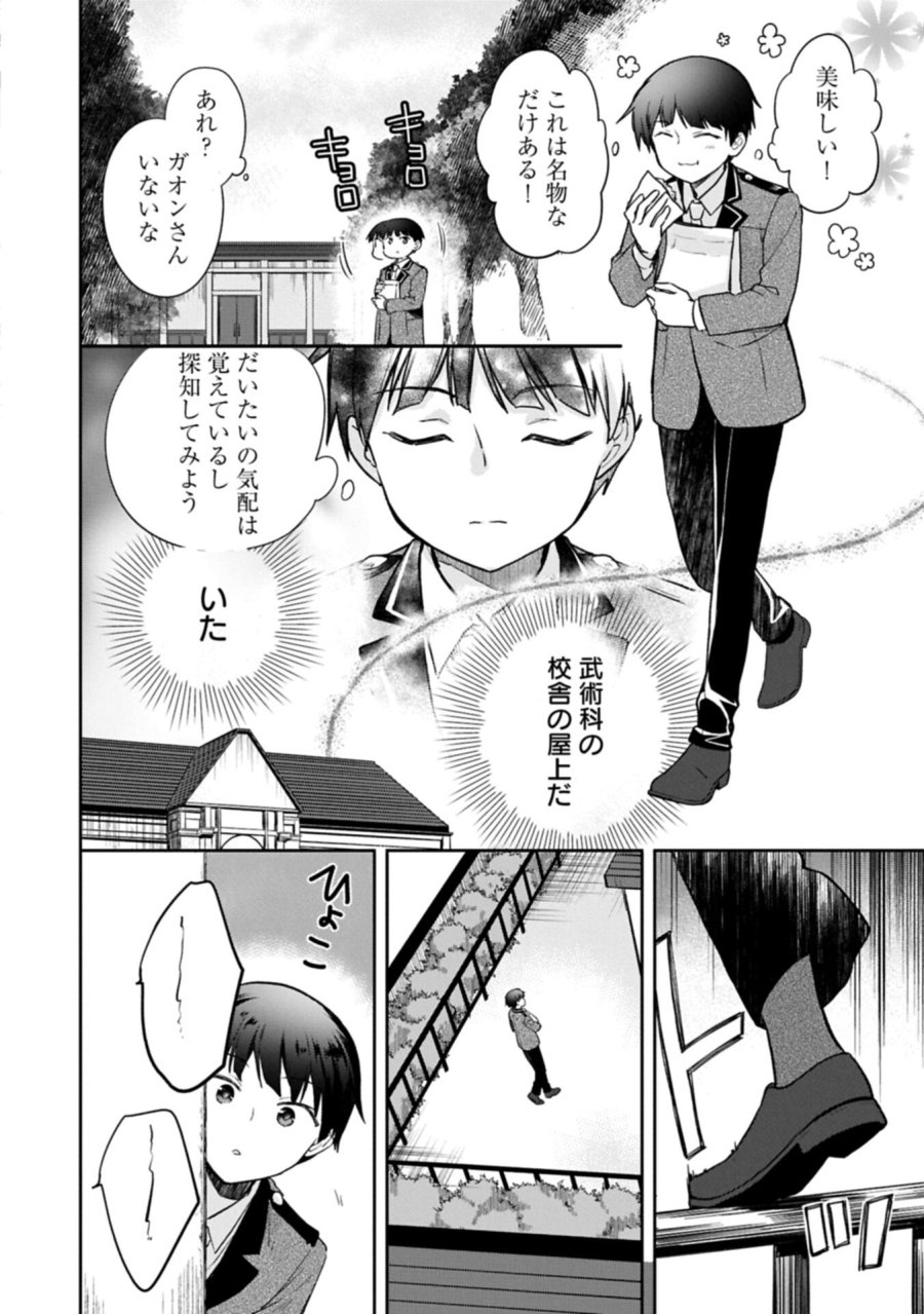 無職の英雄 別にスキルなんか要らなかったんだが 第56.1話 - Trang 4