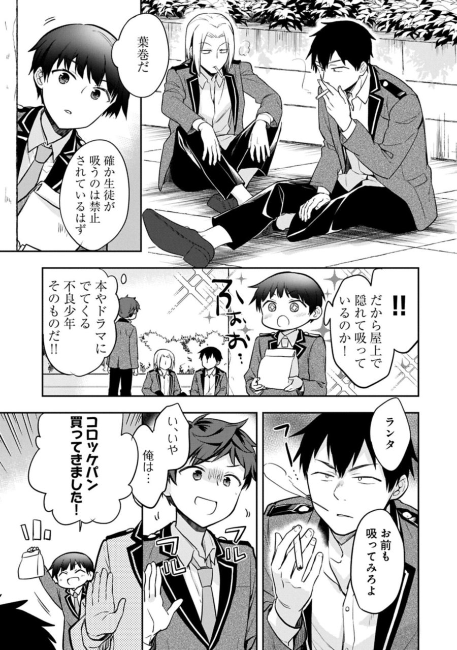 無職の英雄 別にスキルなんか要らなかったんだが 第56.1話 - Trang 5