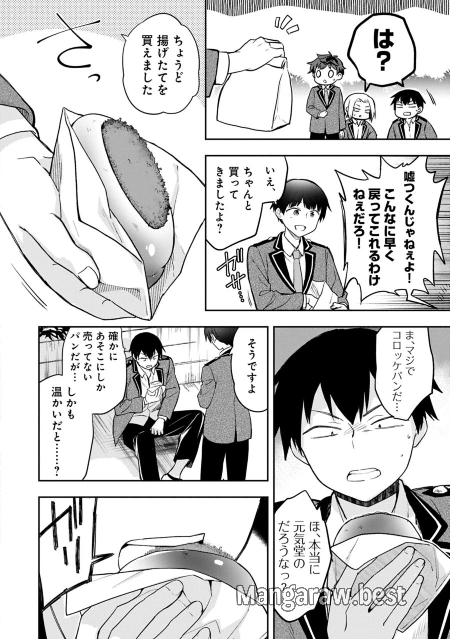 無職の英雄 別にスキルなんか要らなかったんだが 第56.1話 - Trang 6