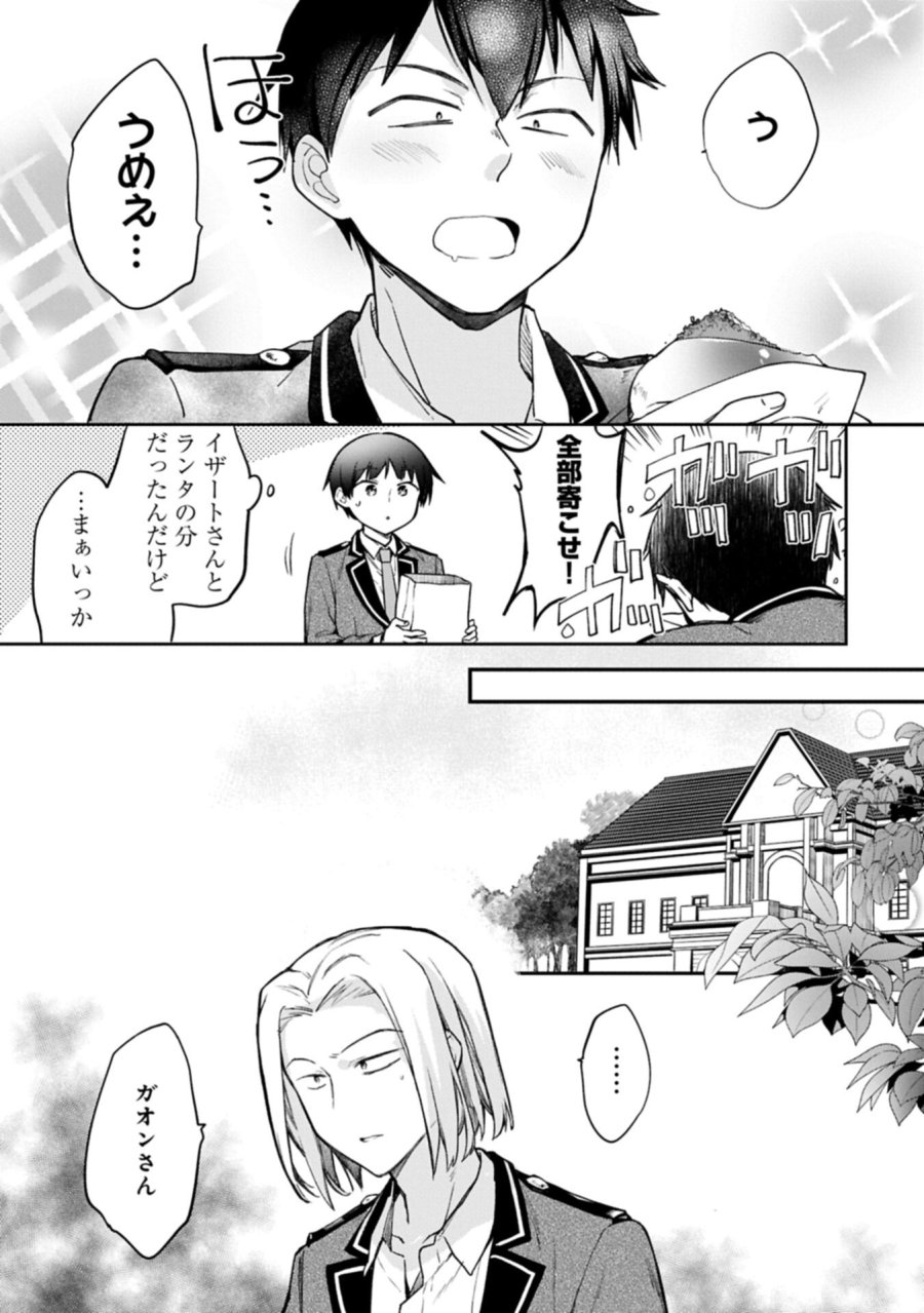 無職の英雄 別にスキルなんか要らなかったんだが 第56.1話 - Trang 7
