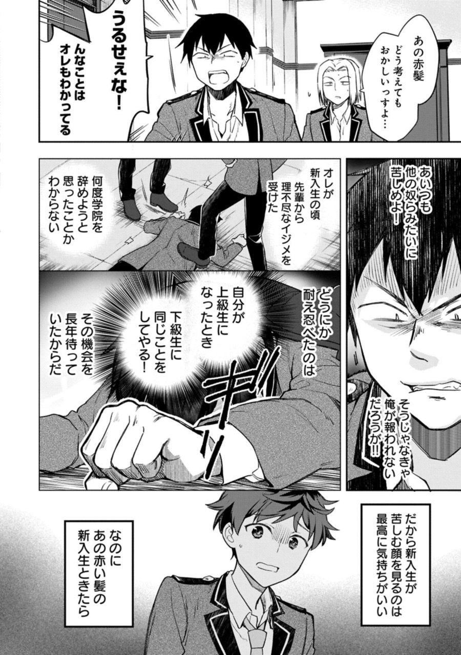 無職の英雄 別にスキルなんか要らなかったんだが 第56.1話 - Trang 8