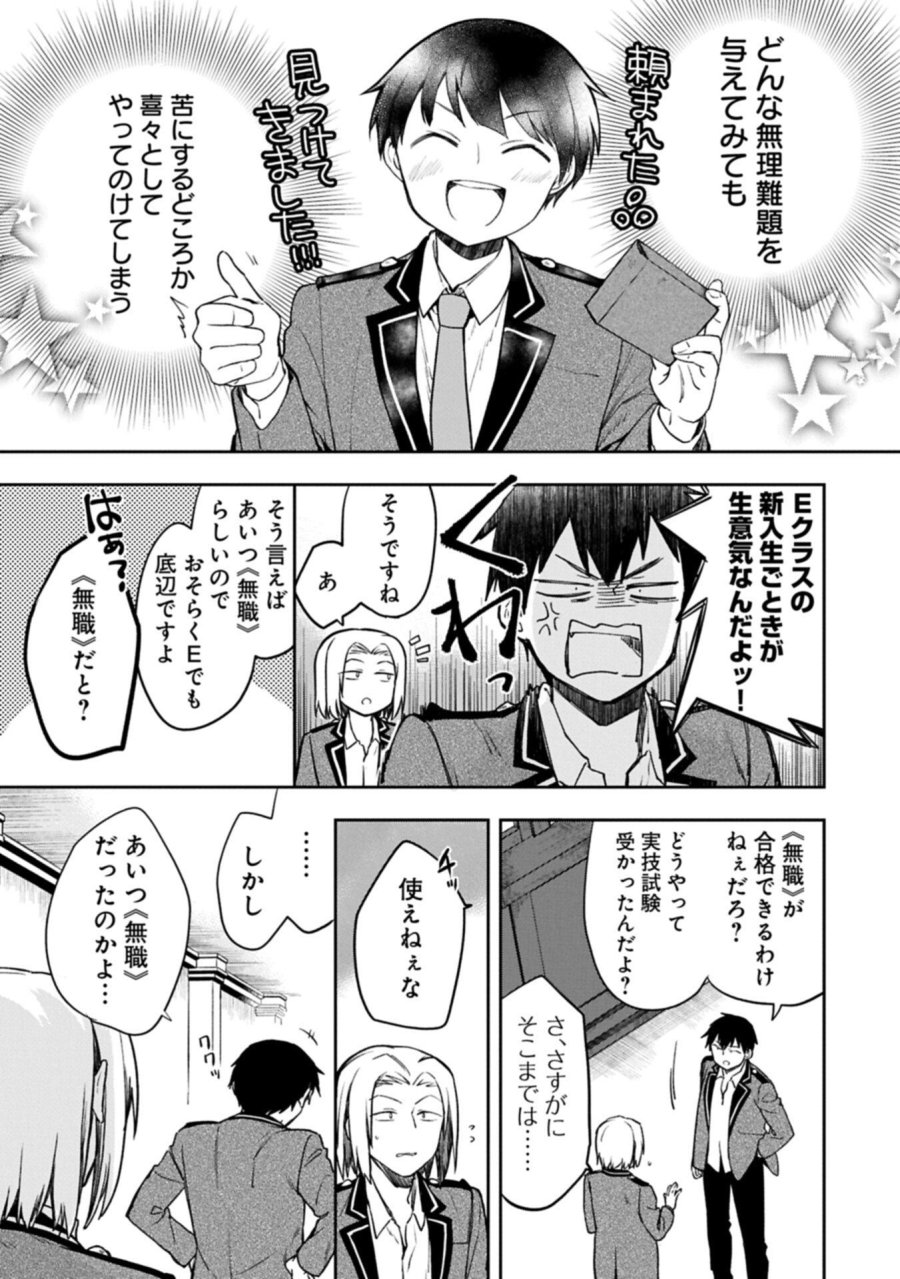 無職の英雄 別にスキルなんか要らなかったんだが 第56.1話 - Trang 9