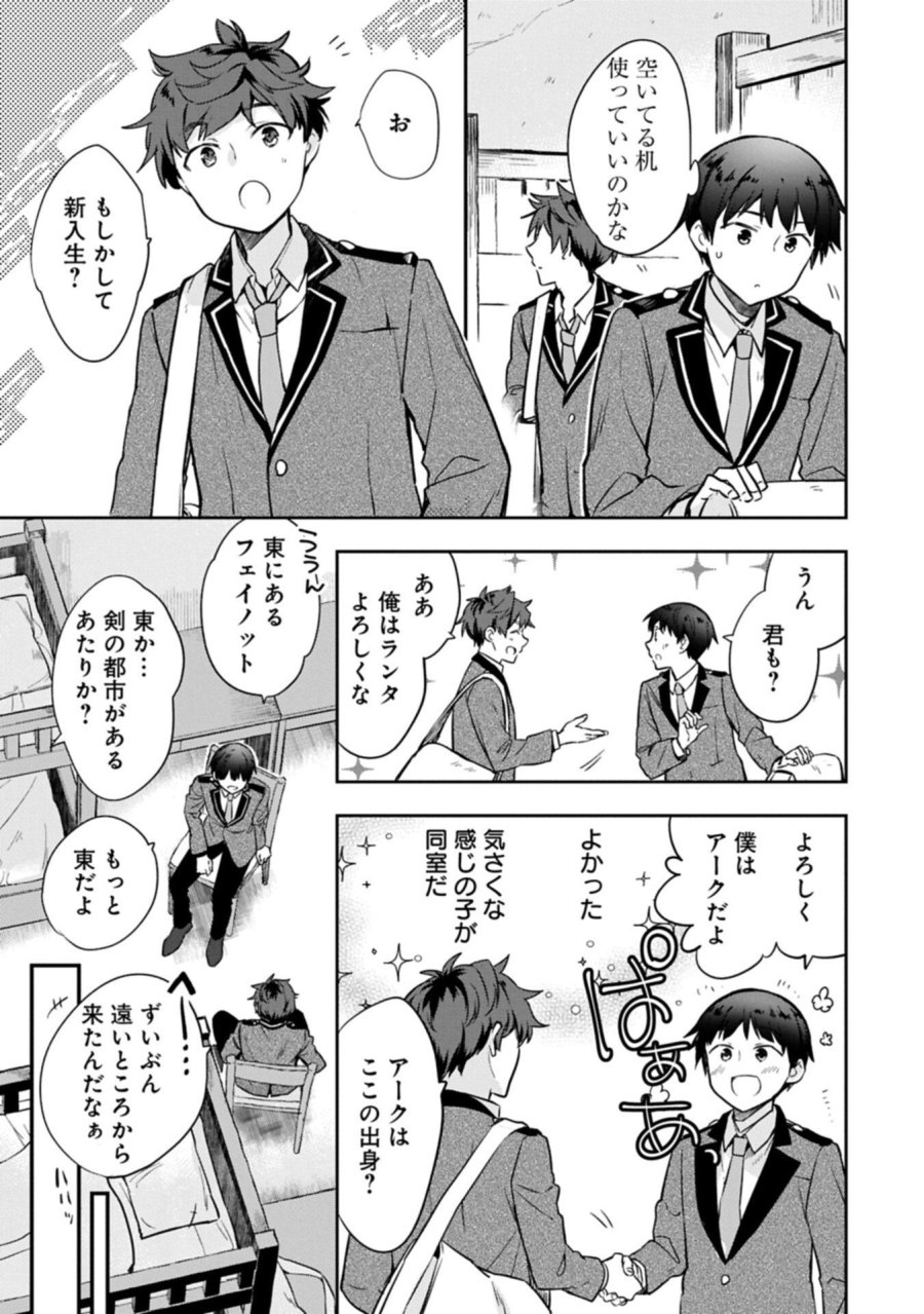 無職の英雄 別にスキルなんか要らなかったんだが 第55.2話 - Trang 1