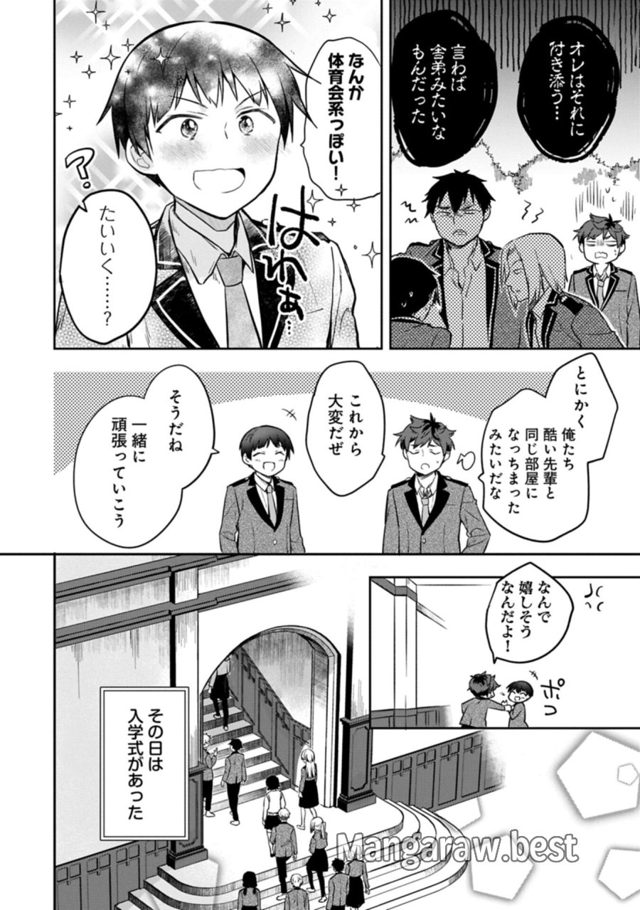 無職の英雄 別にスキルなんか要らなかったんだが 第55.2話 - Trang 10