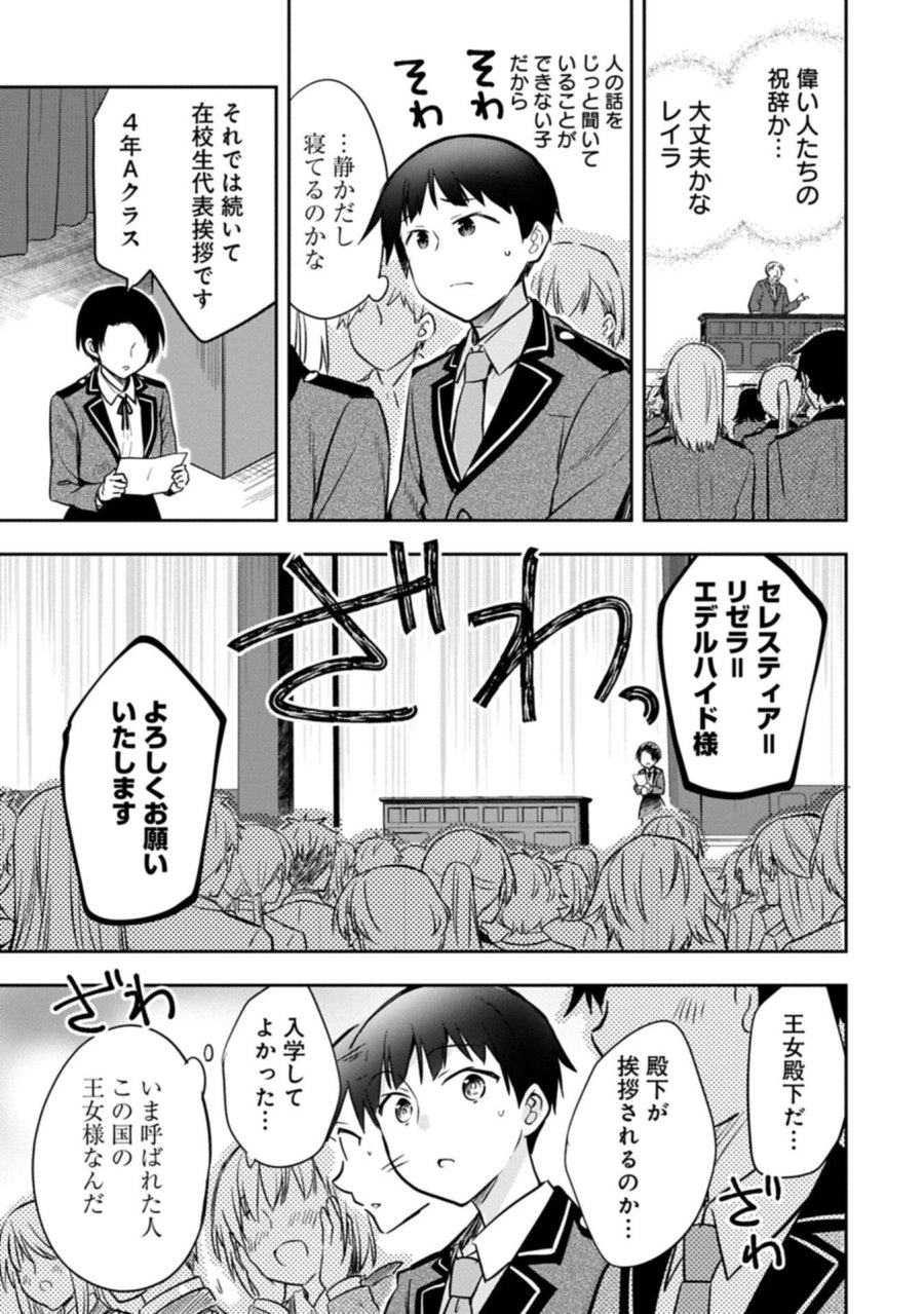 無職の英雄 別にスキルなんか要らなかったんだが 第55.2話 - Trang 11