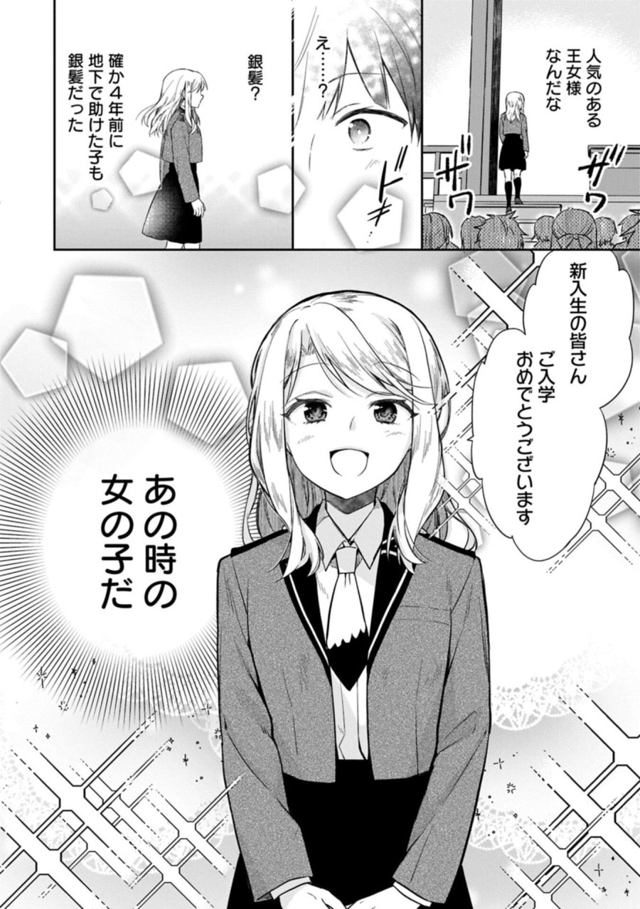無職の英雄 別にスキルなんか要らなかったんだが 第55.2話 - Trang 12