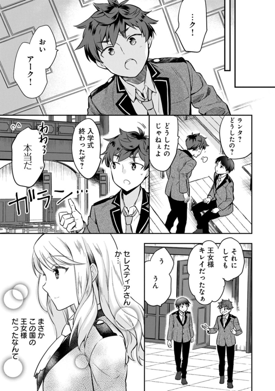 無職の英雄 別にスキルなんか要らなかったんだが 第55.2話 - Trang 13