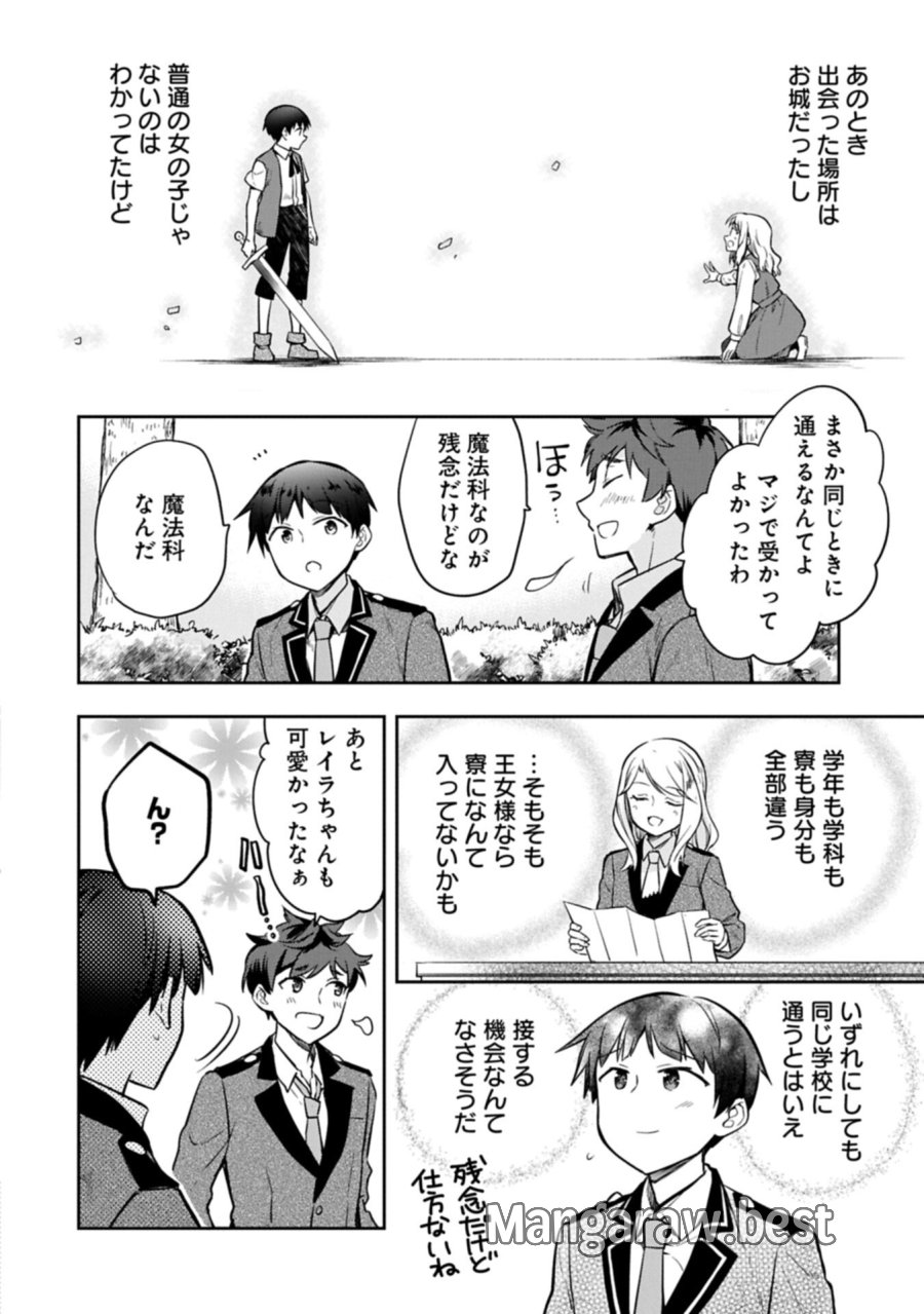 無職の英雄 別にスキルなんか要らなかったんだが 第55.2話 - Trang 14