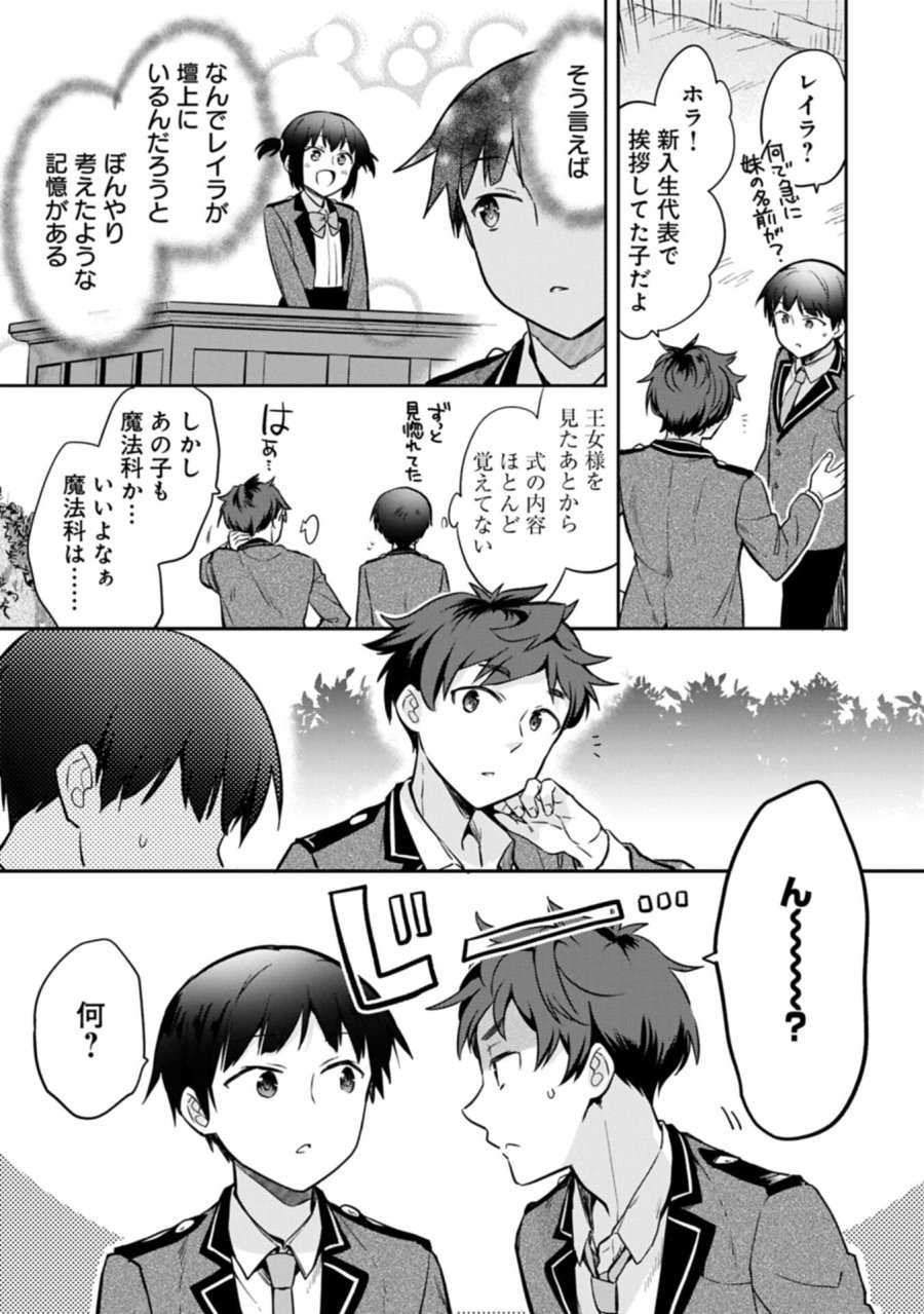 無職の英雄 別にスキルなんか要らなかったんだが 第55.2話 - Trang 15