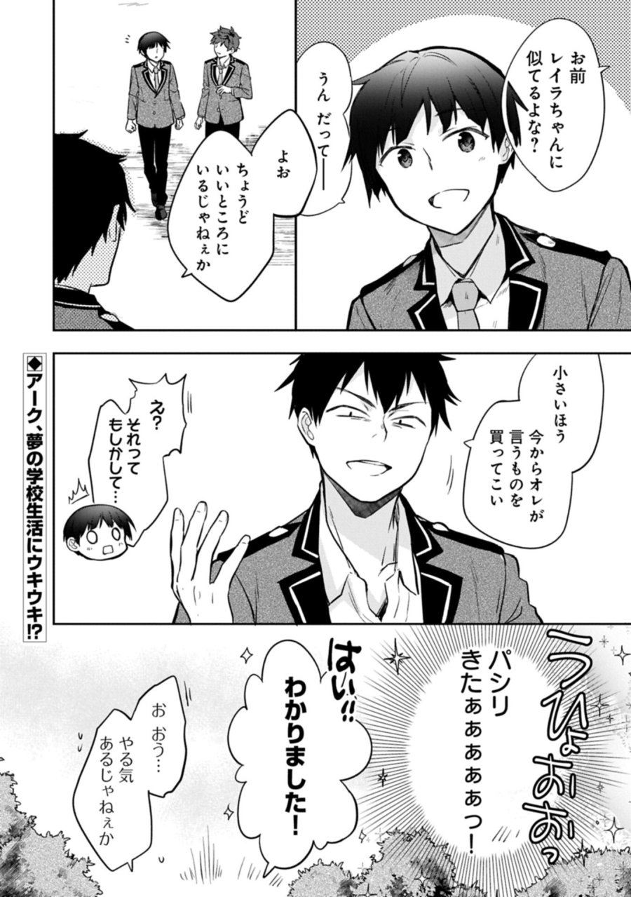 無職の英雄 別にスキルなんか要らなかったんだが 第55.2話 - Trang 16