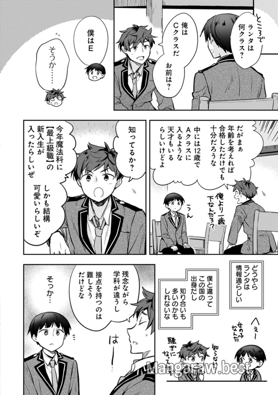 無職の英雄 別にスキルなんか要らなかったんだが 第55.2話 - Trang 2