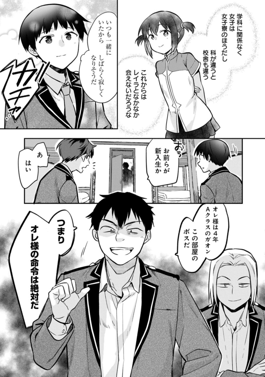 無職の英雄 別にスキルなんか要らなかったんだが 第55.2話 - Trang 3