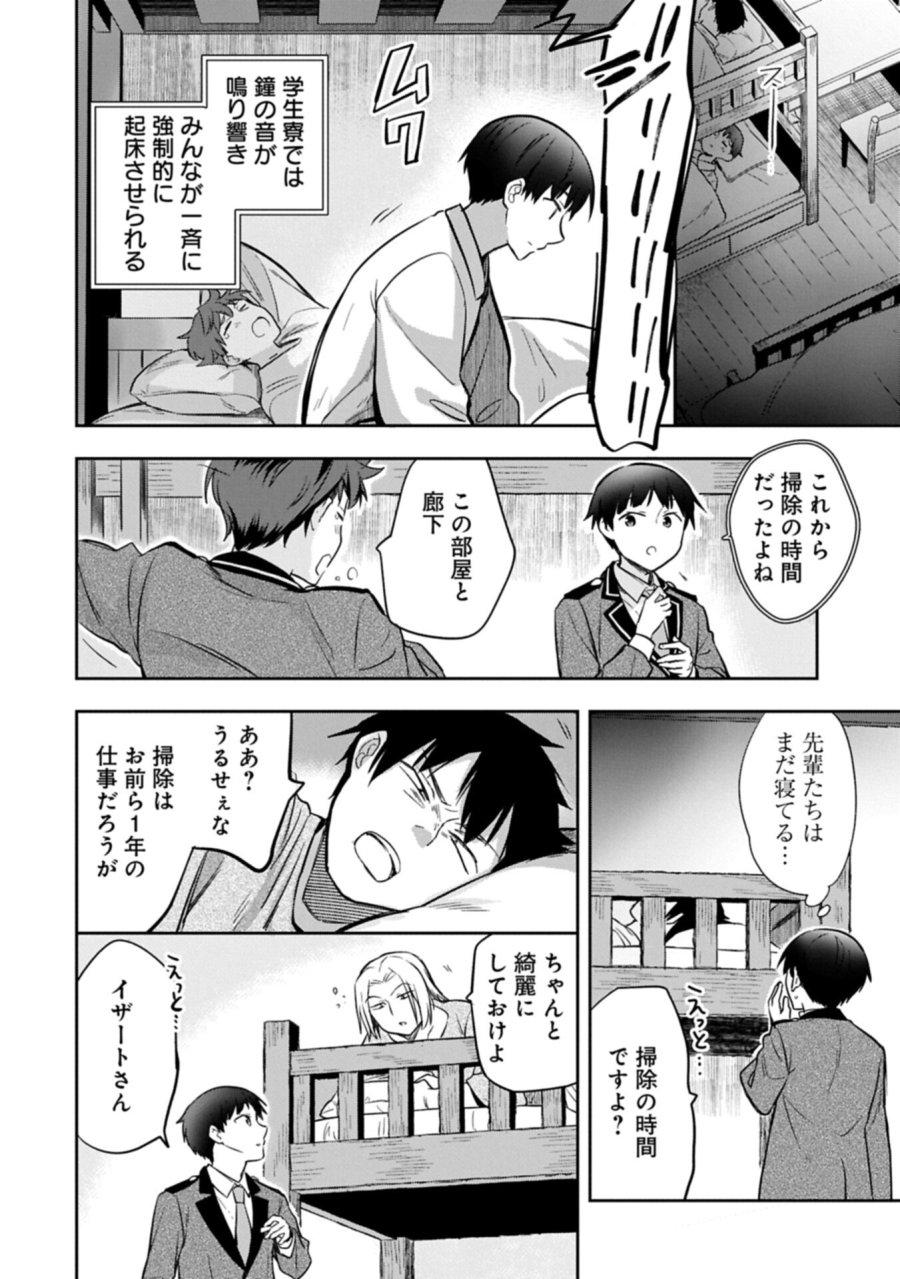 無職の英雄 別にスキルなんか要らなかったんだが 第55.2話 - Trang 4
