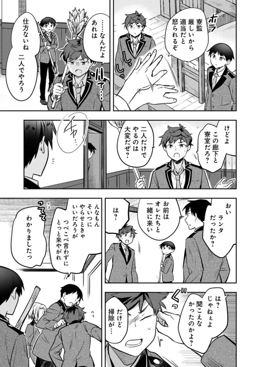 無職の英雄 別にスキルなんか要らなかったんだが 第55.2話 - Trang 5
