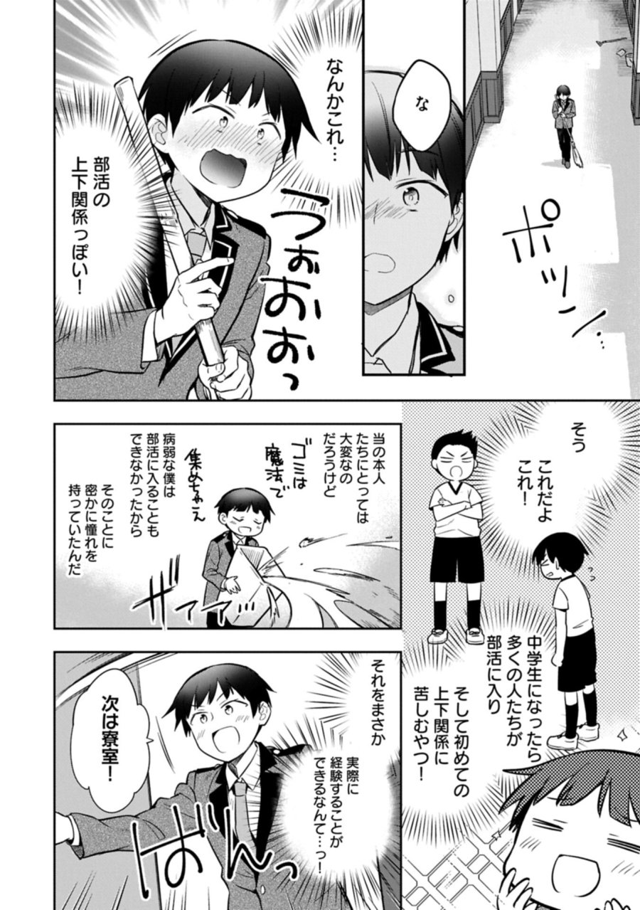 無職の英雄 別にスキルなんか要らなかったんだが 第55.2話 - Trang 6