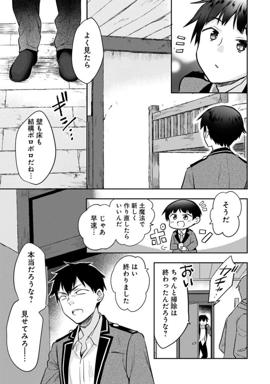 無職の英雄 別にスキルなんか要らなかったんだが 第55.2話 - Trang 7