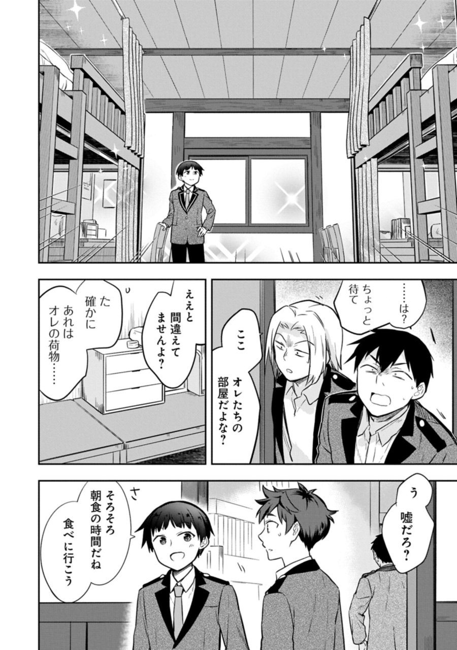 無職の英雄 別にスキルなんか要らなかったんだが 第55.2話 - Trang 8
