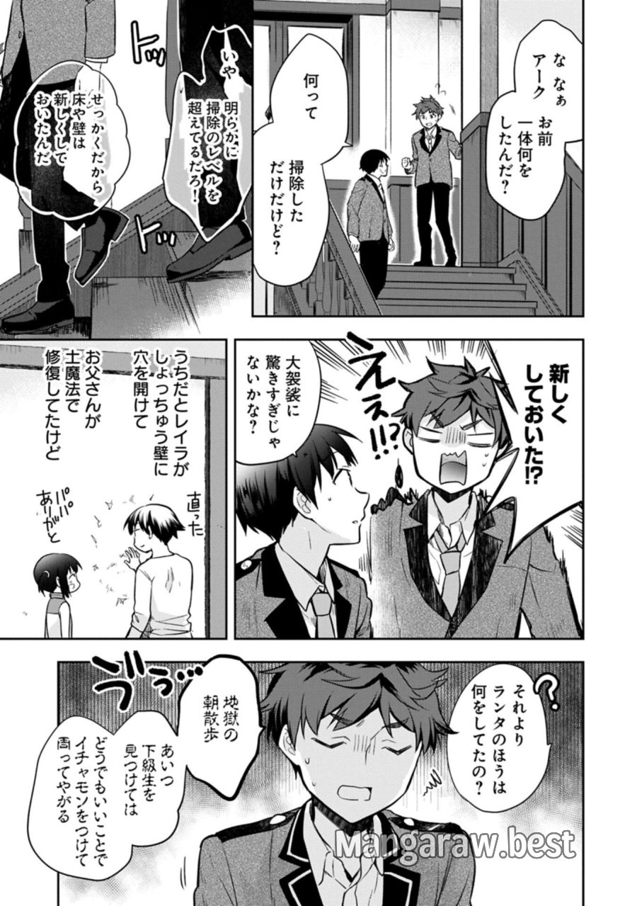 無職の英雄 別にスキルなんか要らなかったんだが 第55.2話 - Trang 9