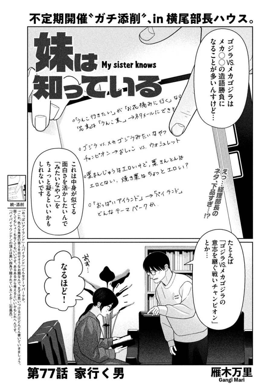 妹は知っている 第77話 - Page 1