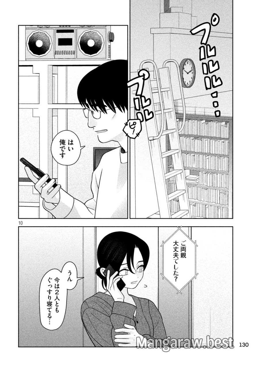 妹は知っている 第77話 - Page 10
