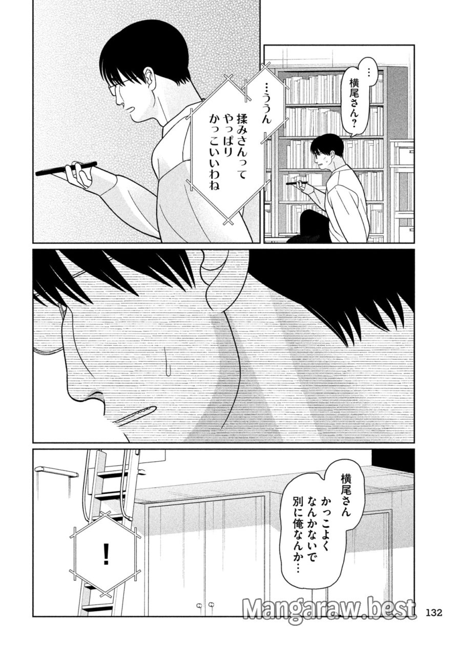 妹は知っている 第77話 - Page 12