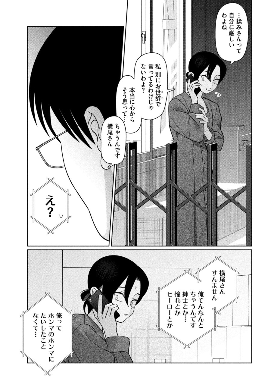 妹は知っている 第77話 - Page 13