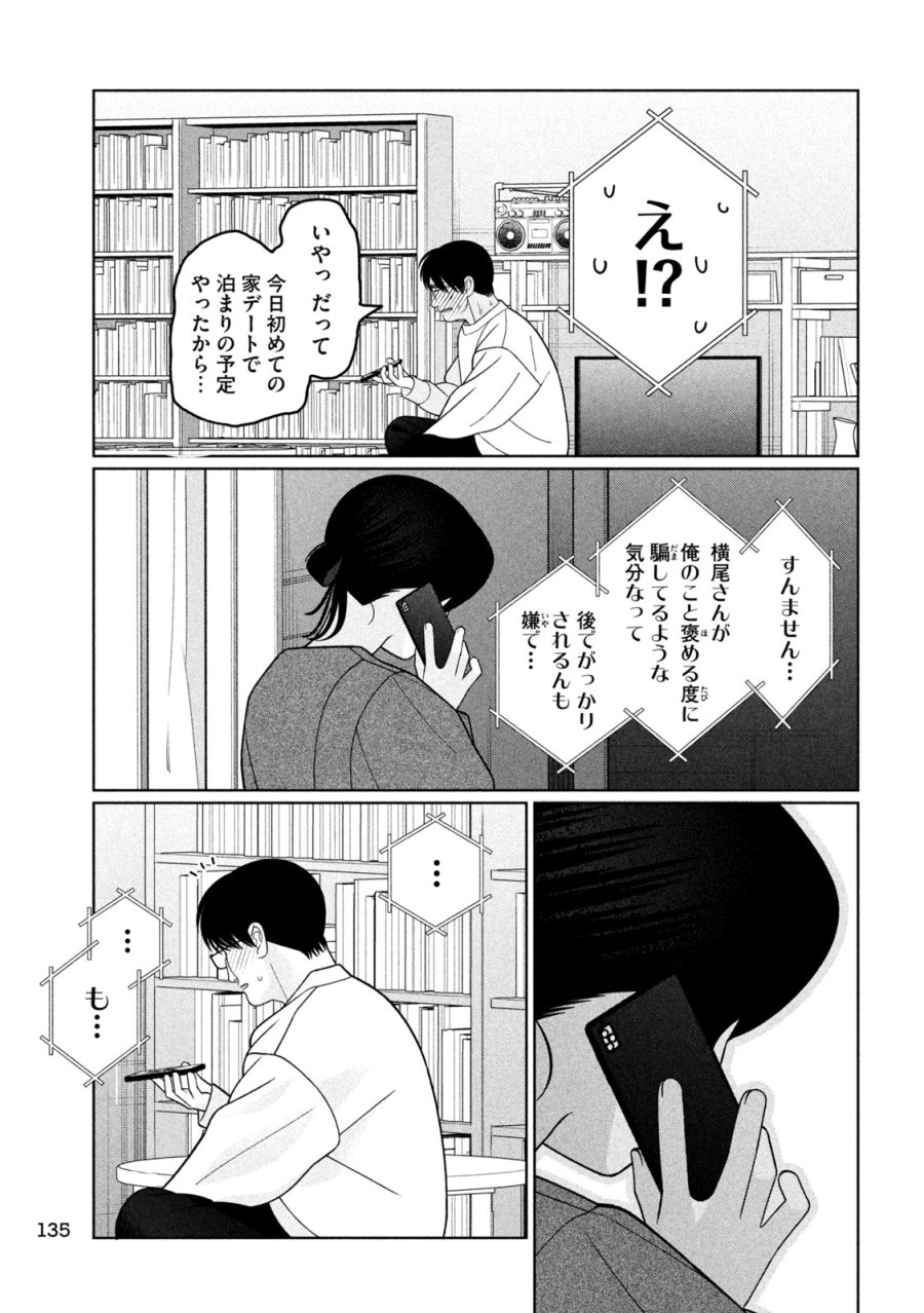 妹は知っている 第77話 - Page 15